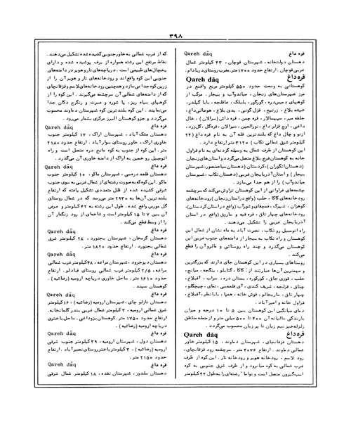 گیتا شناسی ایران جلد اول - نمونه چهارم - جزیره کتاب های الکترونیکی